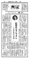 Jan.28.1995,Nihonai Newspaper