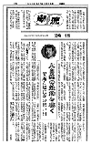 Feb.19.1995,Nihonai Newspaper