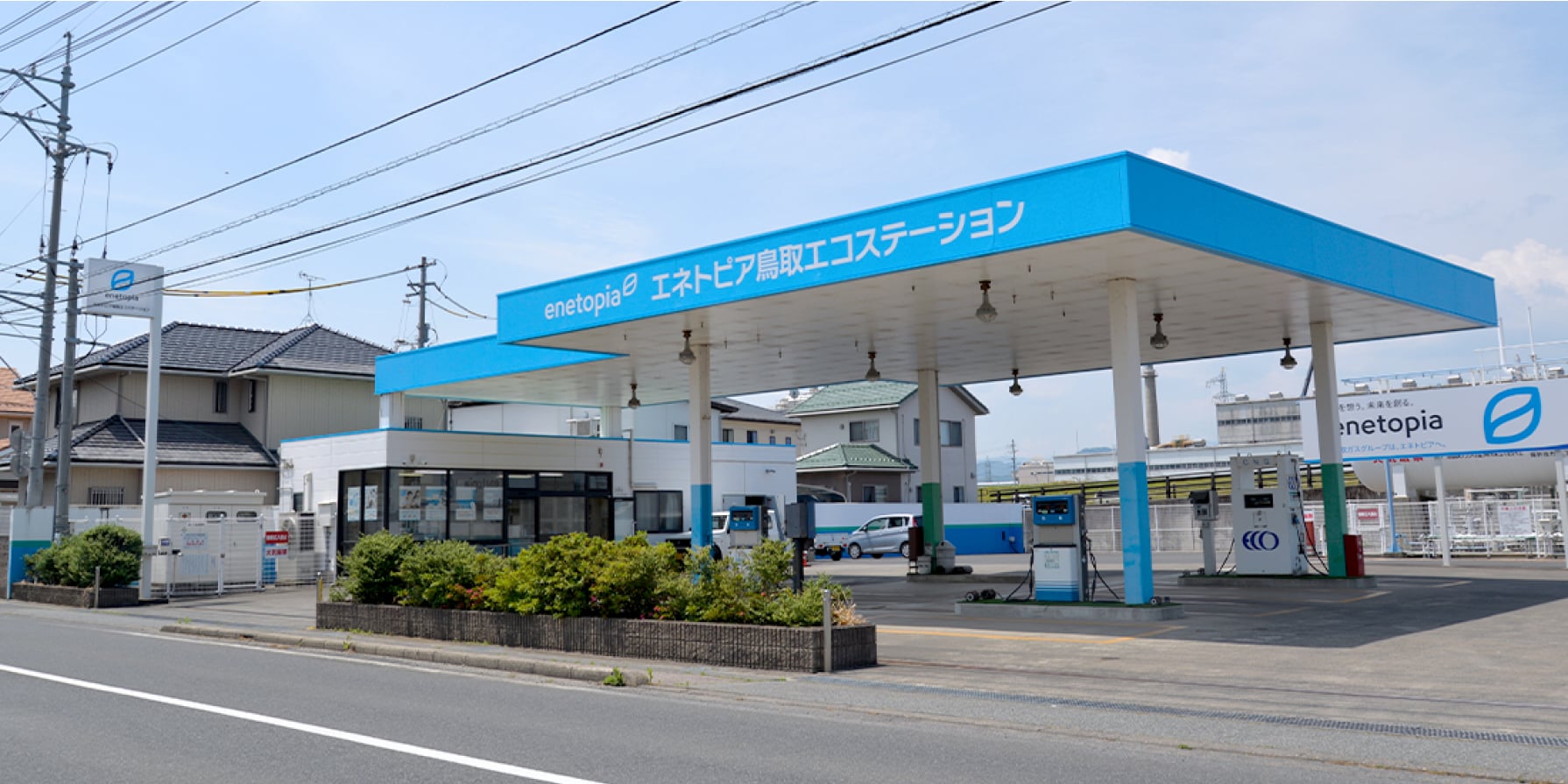 鳥取エコステーション