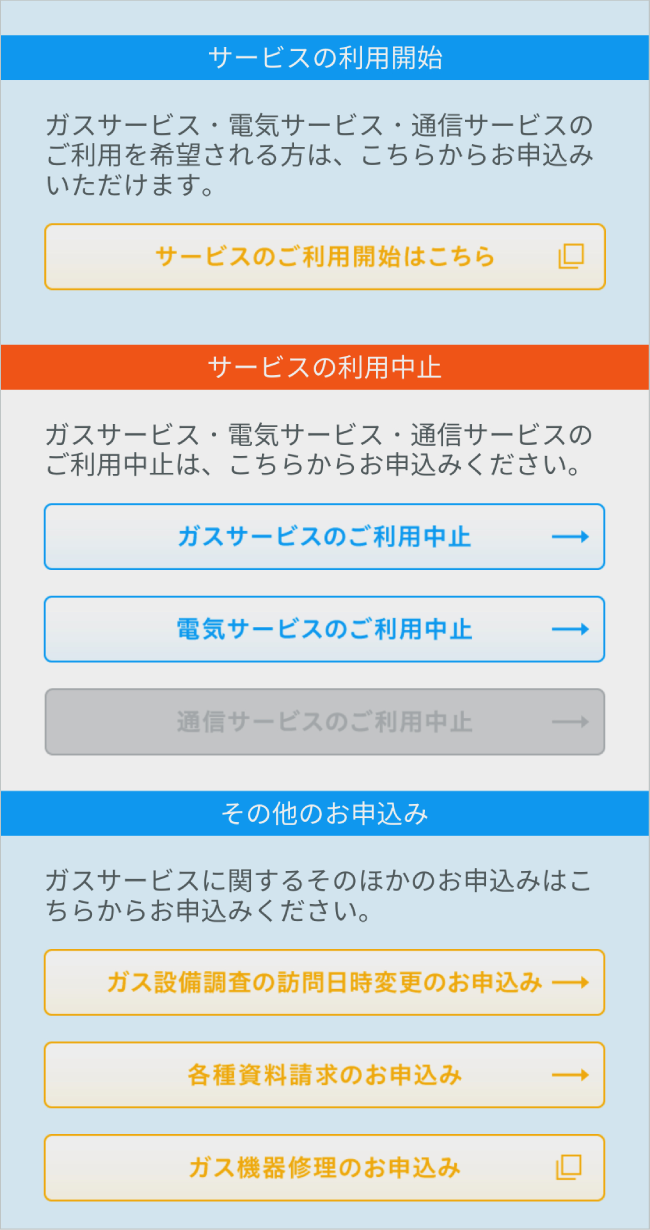 「各種お申し込み」ページのキャプチャー