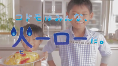 ガスを使って親子で料理・・・火育