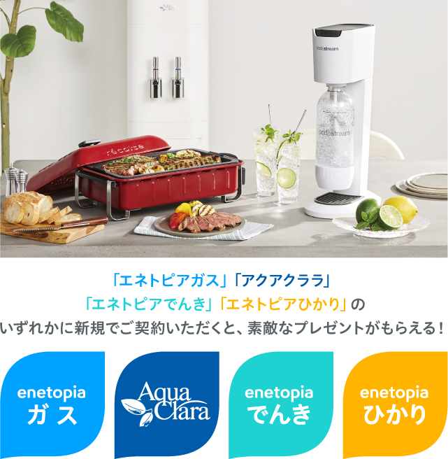 新規契約でもらえるプレゼントのイメージ
