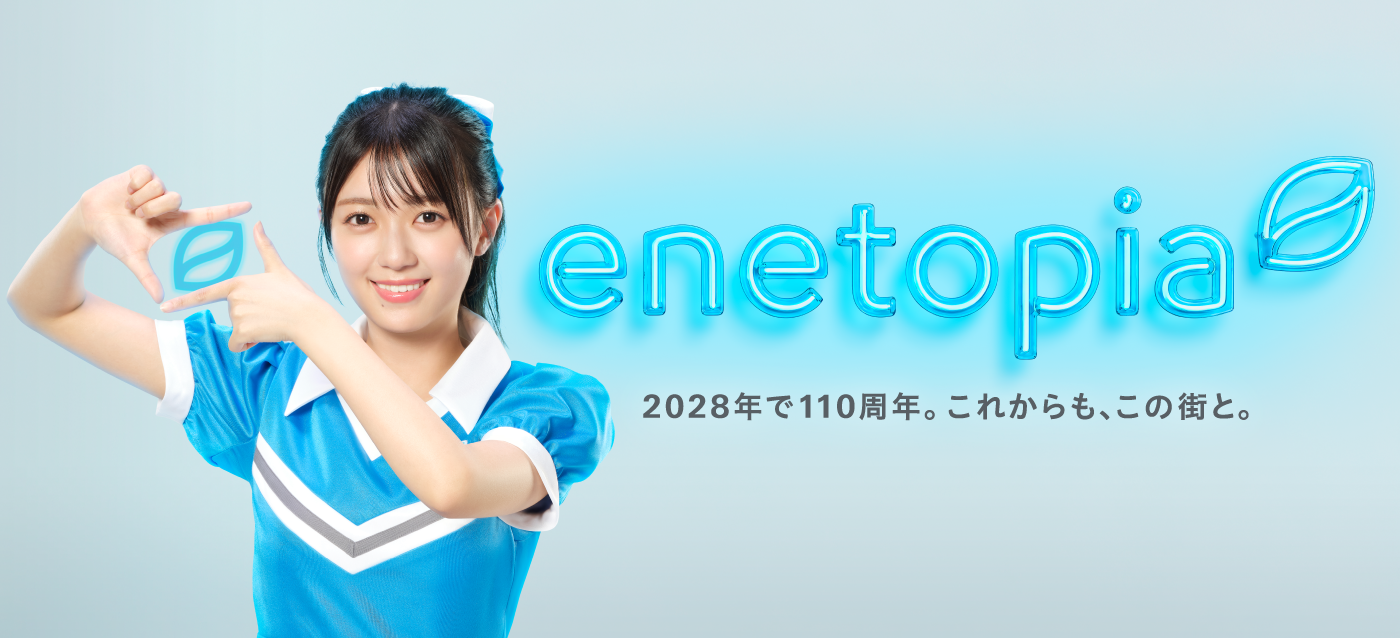 2028年で10周年