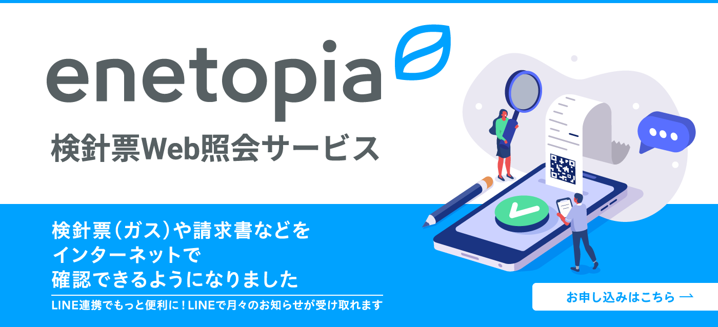 検針票Web照会サービス