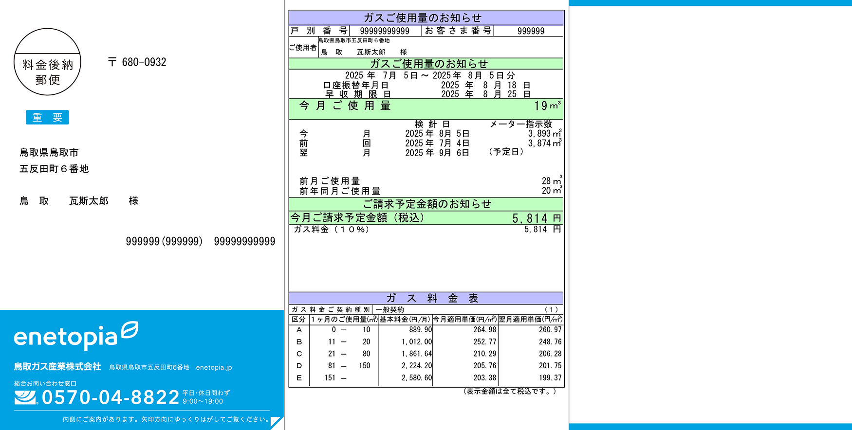 ガスご使用量のお知らせ