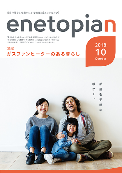 https://www.enetopia.jp/wordpress/wp-content/uploads/en201810-fin.pdf