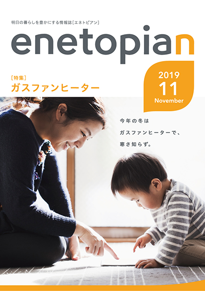 https://www.enetopia.jp/wordpress/wp-content/uploads/en201911-fin.pdf