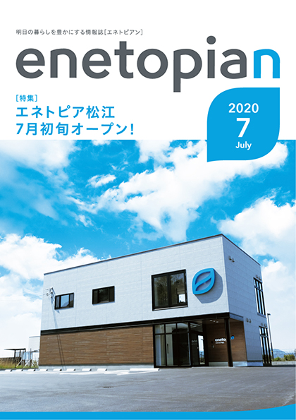 https://www.enetopia.jp/wordpress/wp-content/uploads/en202007-fin.pdf