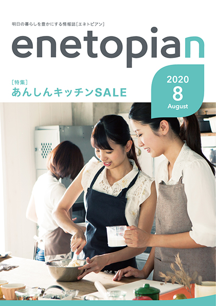 https://www.enetopia.jp/wordpress/wp-content/uploads/en202008-fin.pdf