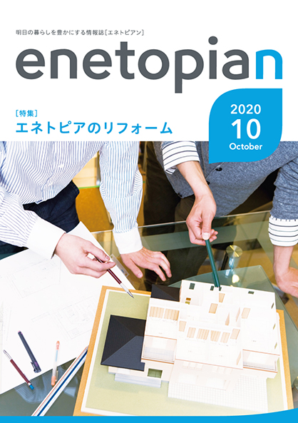 https://www.enetopia.jp/wordpress/wp-content/uploads/en202010-fin.pdf