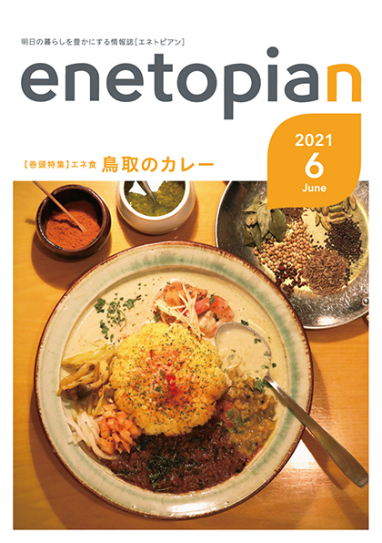 https://www.enetopia.jp/wordpress/wp-content/uploads/en202106-fin.pdf