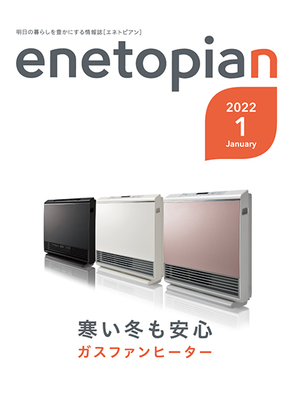 https://www.enetopia.jp/wordpress/wp-content/uploads/en202201-fin.pdf