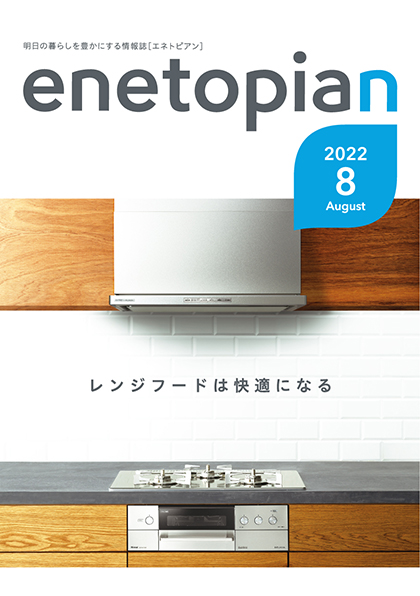 https://www.enetopia.jp/wordpress/wp-content/uploads/en202208-fin.pdf