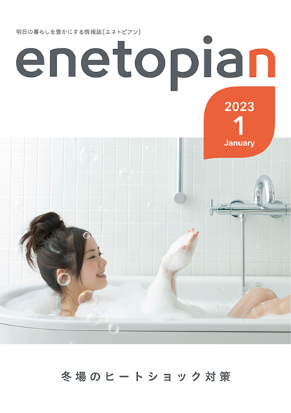 enetopian 2023 1月号