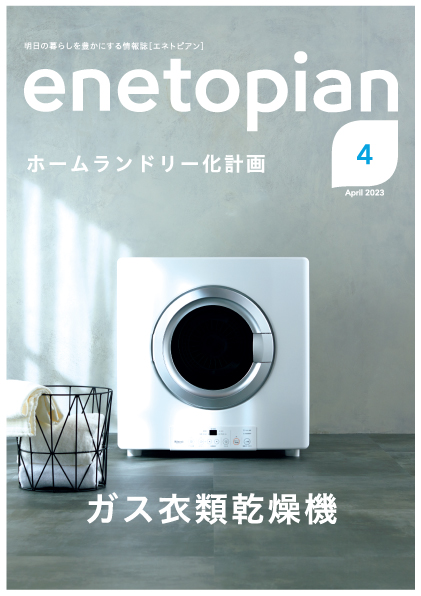 https://www.enetopia.jp/wordpress/wp-content/uploads/en202304-fin.pdf