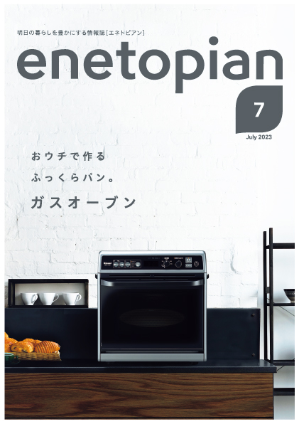 https://www.enetopia.jp/wordpress/wp-content/uploads/en202307-fin.pdf