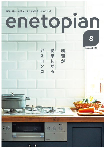 https://www.enetopia.jp/wordpress/wp-content/uploads/en202308-fin.pdf