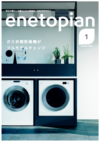 https://www.enetopia.jp/wordpress/wp-content/uploads/en202401-fin.pdf
