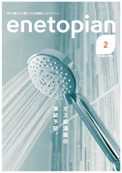 https://www.enetopia.jp/wordpress/wp-content/uploads/en202402-fin.pdf