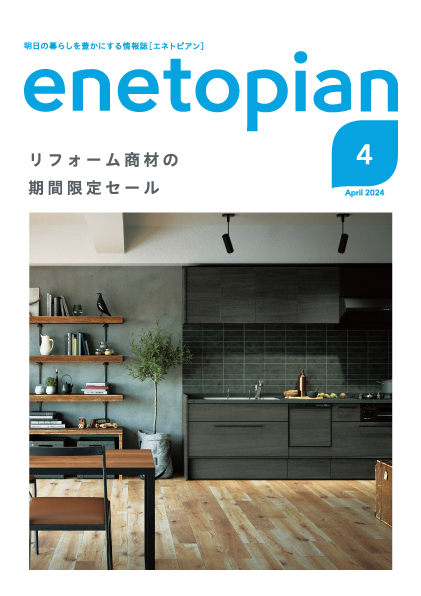 https://www.enetopia.jp/wordpress/wp-content/uploads/en202404-fin.pdf