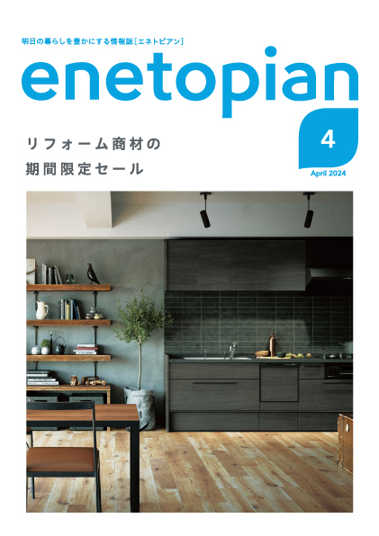 enetopian 2024 4月号