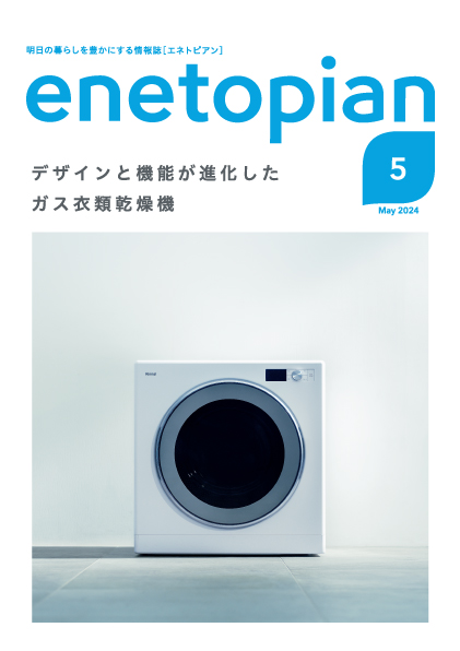 enetopian 2024 5月号