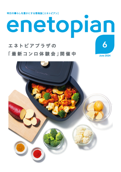 enetopian 2024 6月号