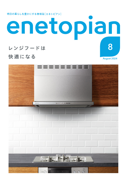 https://www.enetopia.jp/wordpress/wp-content/uploads/en202408-fin.pdf