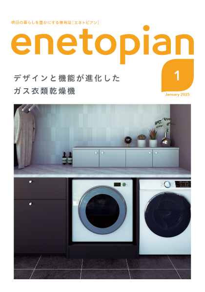 https://www.enetopia.jp/wordpress/wp-content/uploads/en202501-fin.pdf