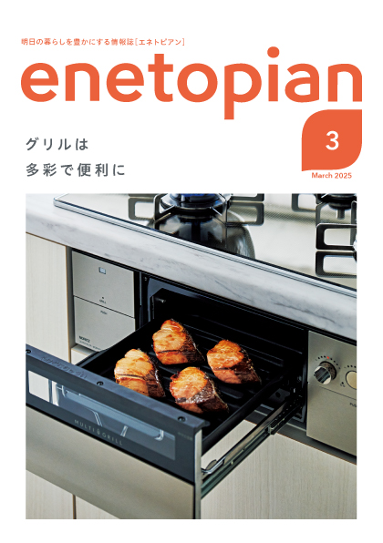 https://www.enetopia.jp/wordpress/wp-content/uploads/en202503-fin.pdf