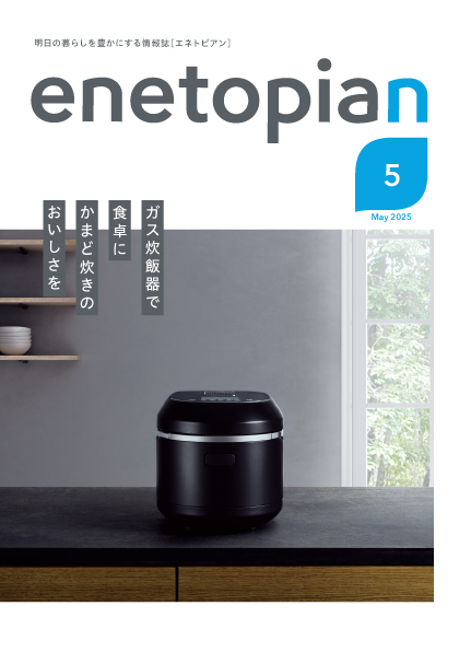 enetopian 2025 5月号