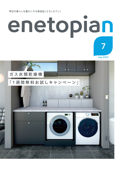 enetopian 2025 7月号