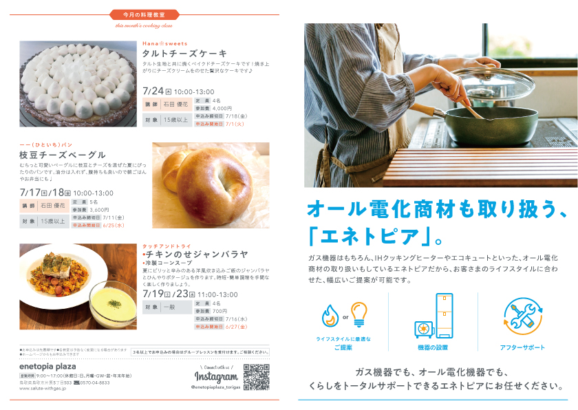 料理教室