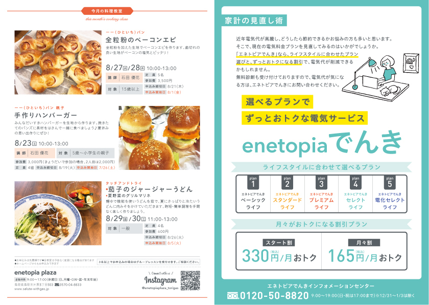 広告/料理教室
