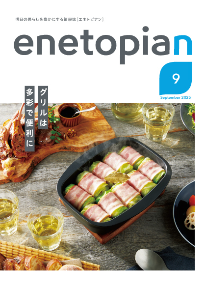 enetopian 2025 9月号