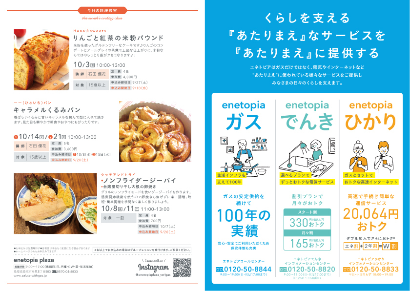 広告/料理教室