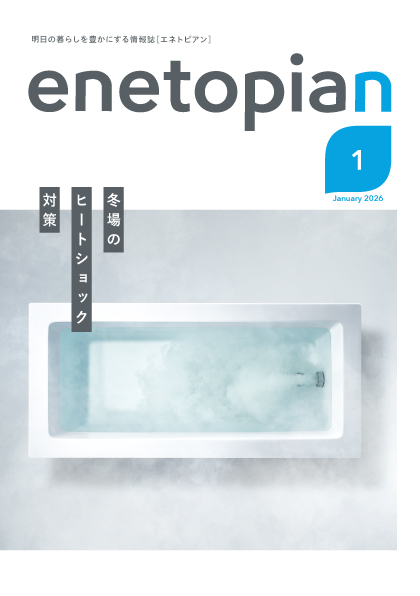 enetopian 2026 1月号