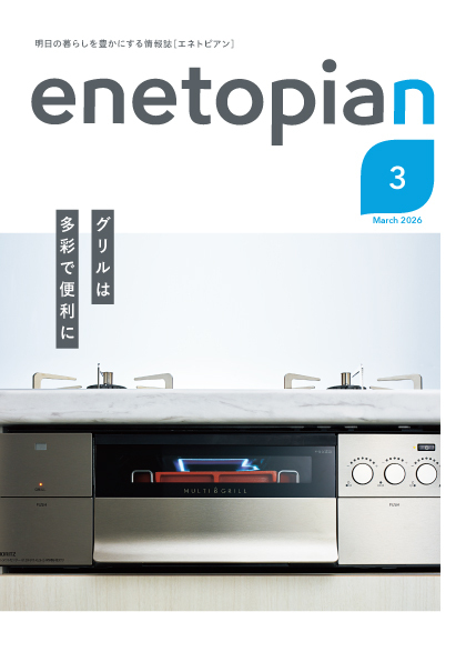 enetopian 2026 3月号