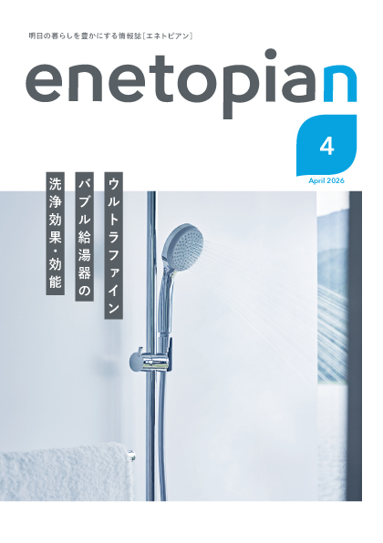 enetopian 2026年4月号