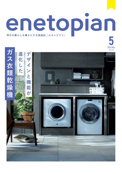 enetopian 2026年5月号
