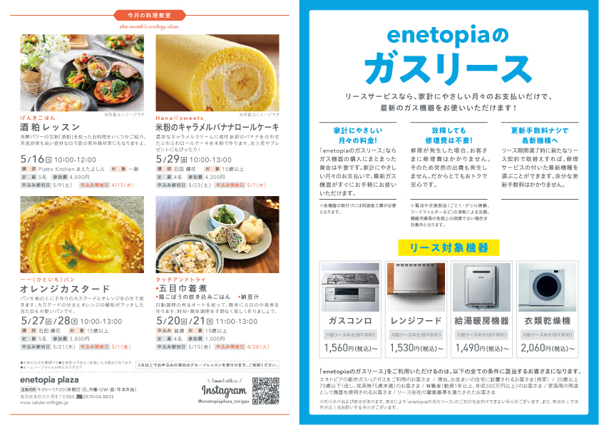 サービス/料理教室