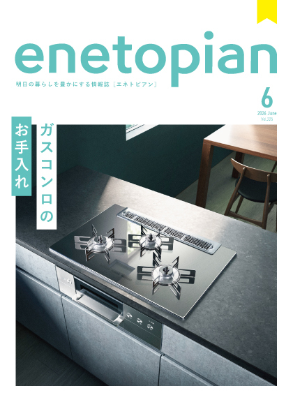 enetopian 2026年6月号