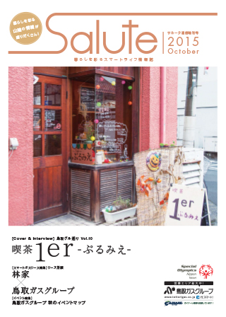 https://www.enetopia.jp/wordpress/wp-content/uploads/salute-2015october.pdf